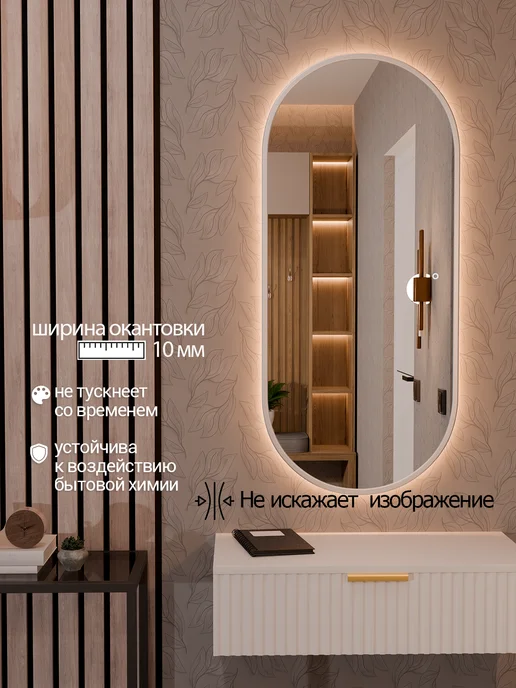 Golden Mirror Зеркало настенное капсула с подсветкой 45х77, 45x77, фото 2