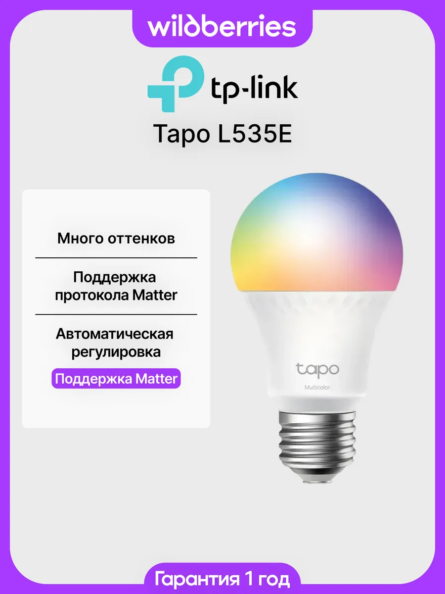 Умная многоцветная лампа Tapo L535E