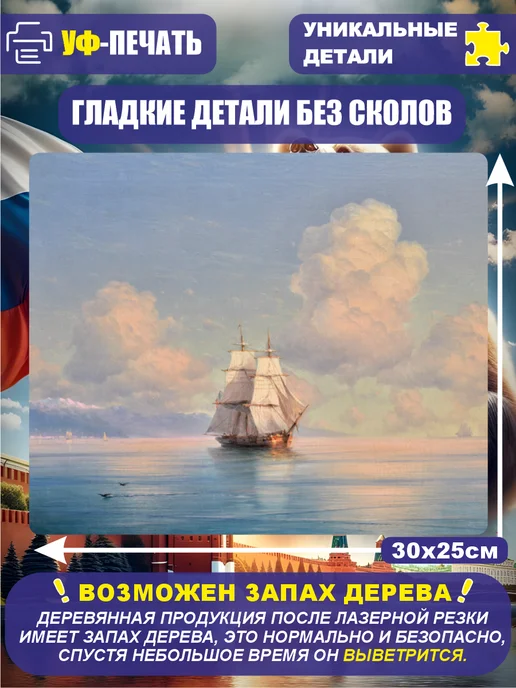 Венера - Venus Головоломка, морской пейзаж, Иван Айвазовский, вариант, фото 2