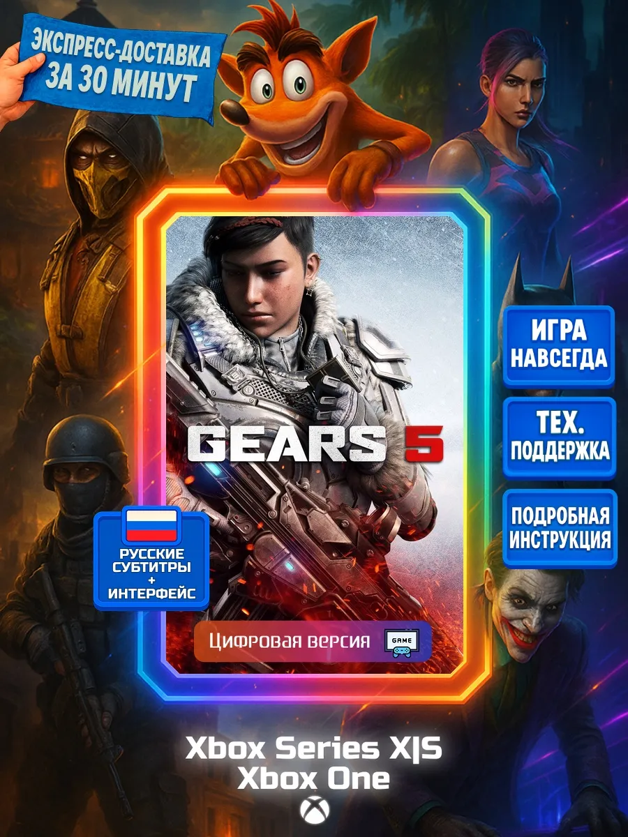 Gears 5 One, Series X S