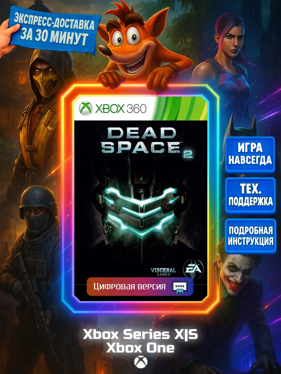 Dead Space 2 One, Series X|S