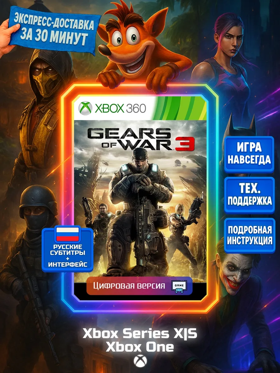 Gears of War 3 One, Series X|S