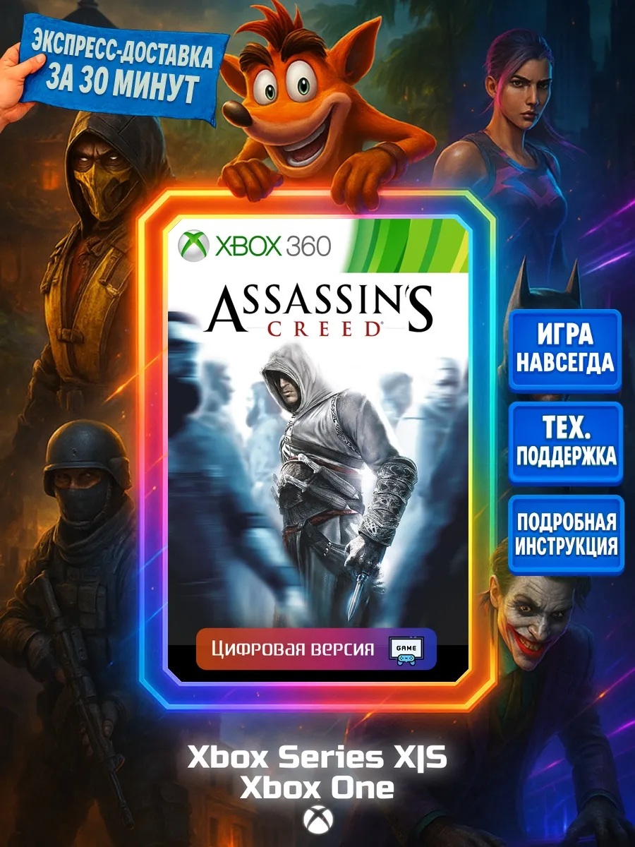 Assassin's Creed One, Series X S