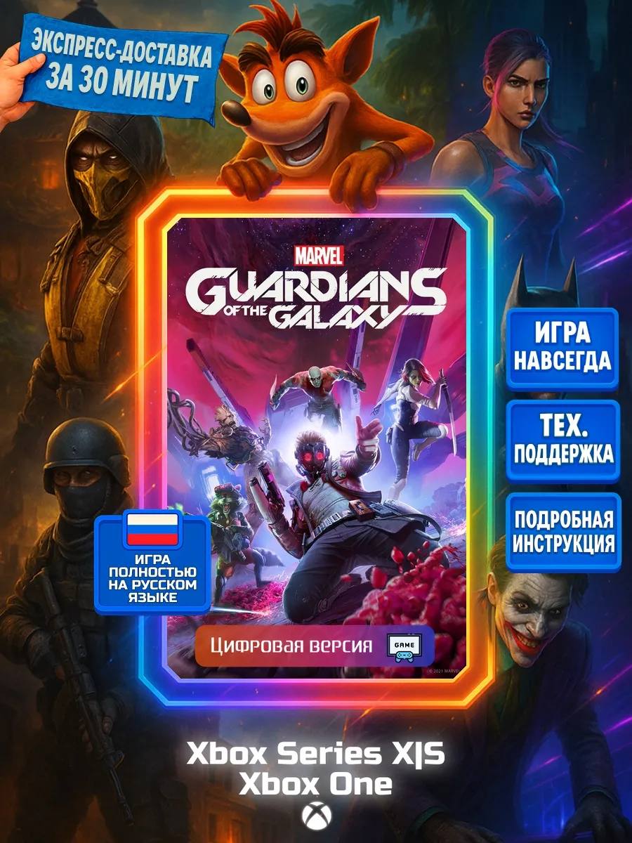 Marvel's Guardians of the Galaxy One, Series X S