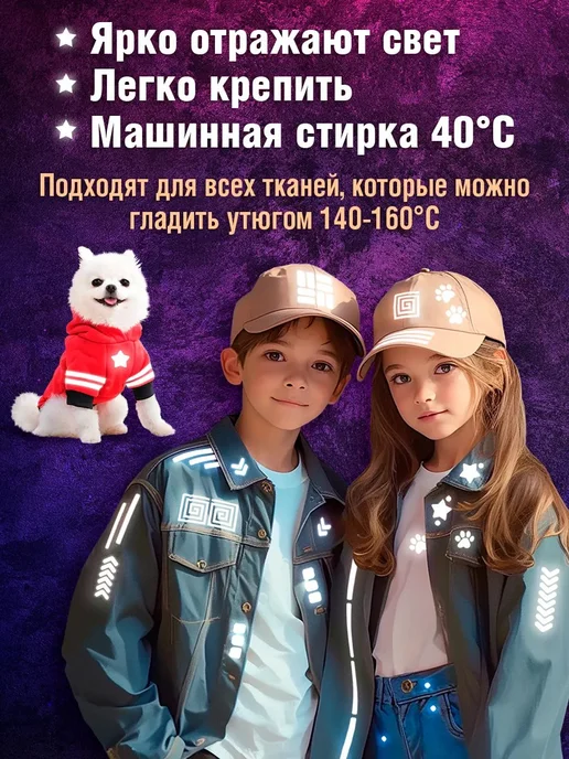 Детки в Теме Светоотражающие наклейки на одежду, вариант, фото 4
