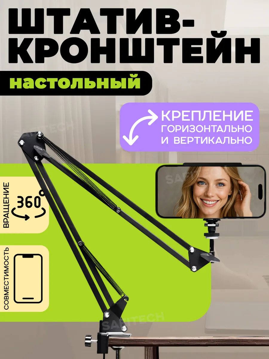 Держатель пантограф для телефона и съемки