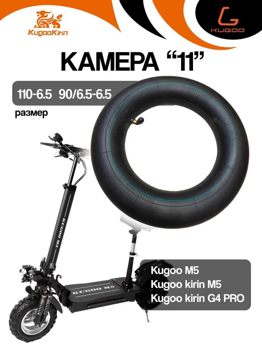 Камера для электросамоката M5, Kirin M5, Kirin G4 Pro