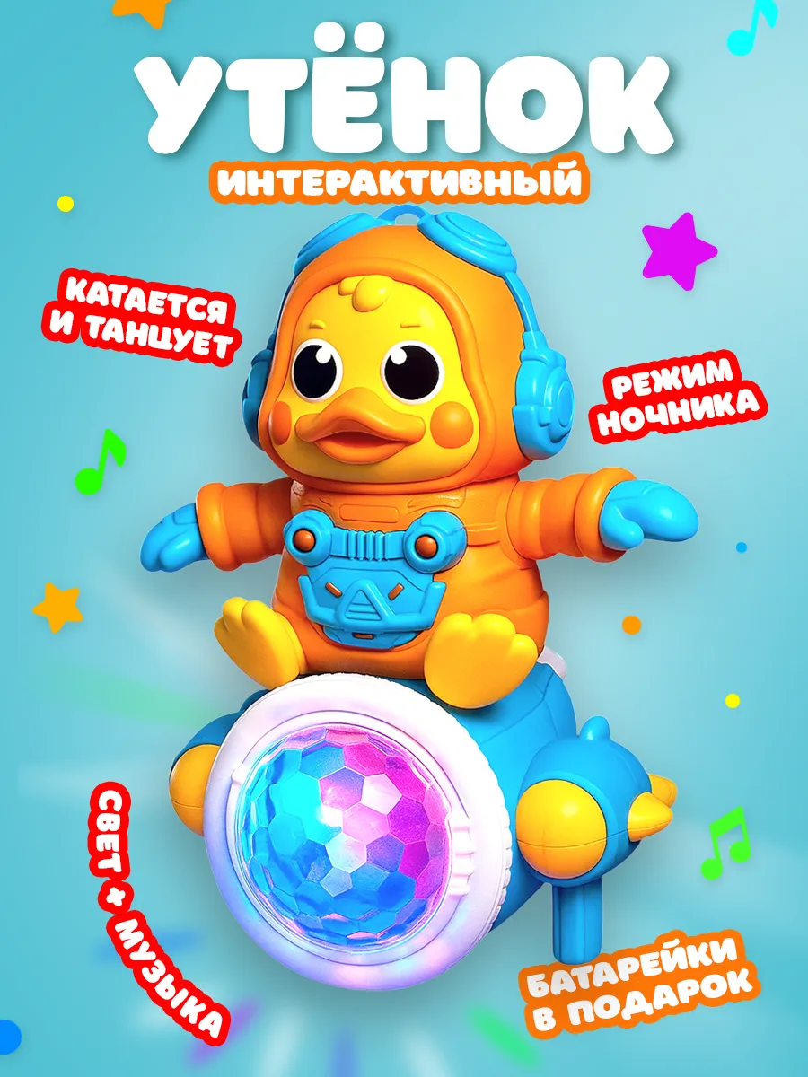 Танцующая игрушка музыкальный утенок