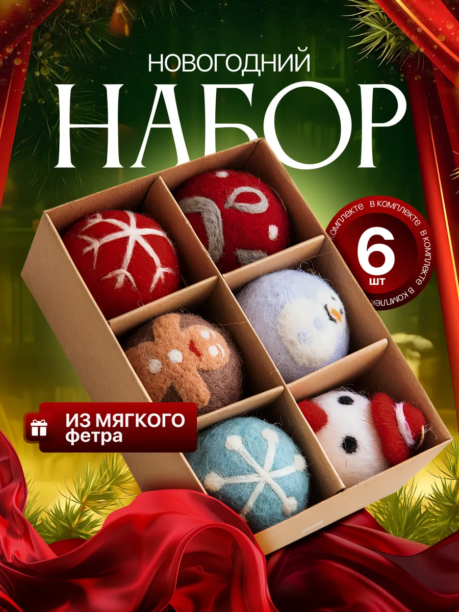 Шары новогодние на елку из фетра