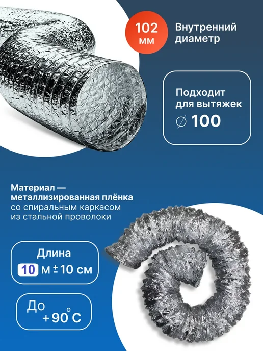 VENTLUK Воздуховод гибкий 120 мм ( 125 мм ) 5 м с хомутами, 10 м, фото 3