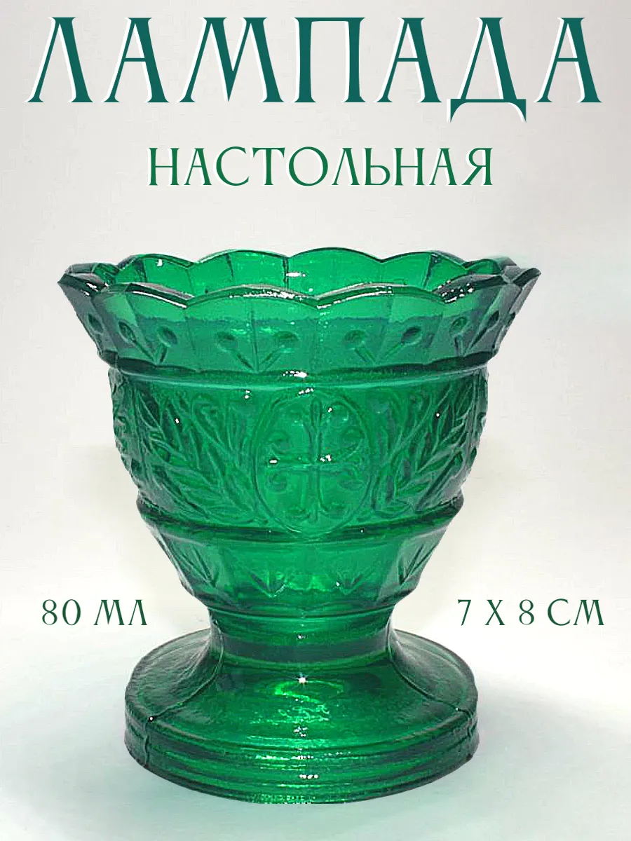 Лампада настольная стеклянная с крестом