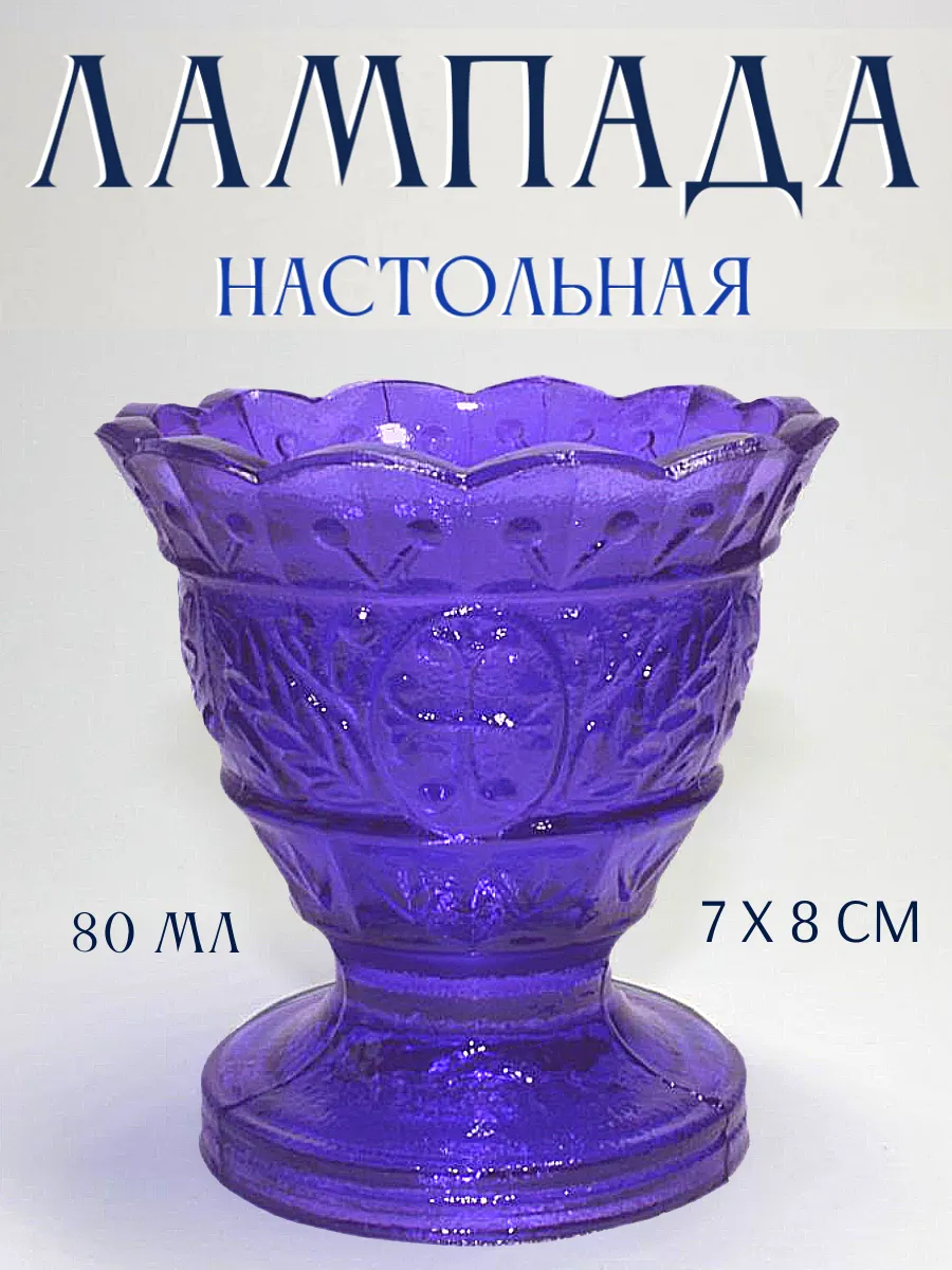 Лампада настольная стеклянная с крестом