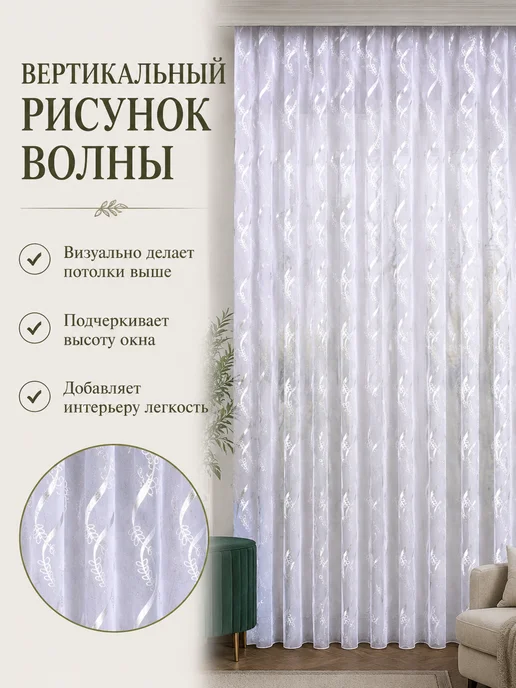 волшебный тюль Тюль под лён высота 250см ширина 200 см, белый, фото 4