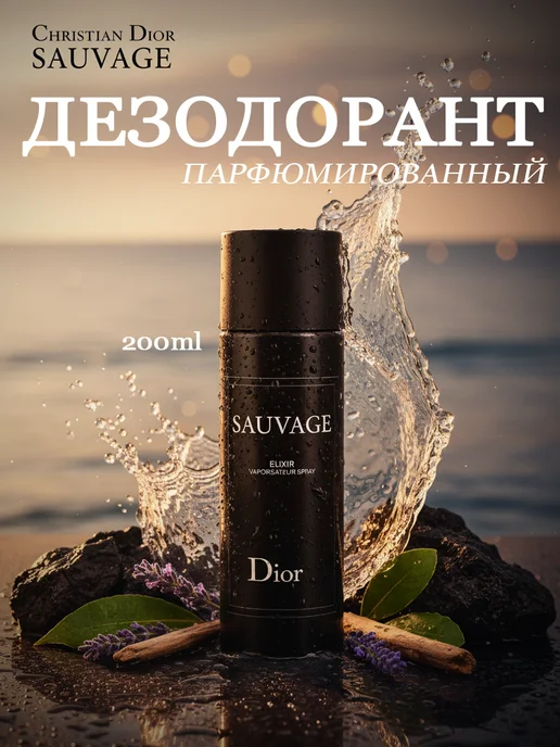 sarv_cosmwtic Парфюмерный дезодорант DIOR Sauvage Elixir 200мл, 200 мл