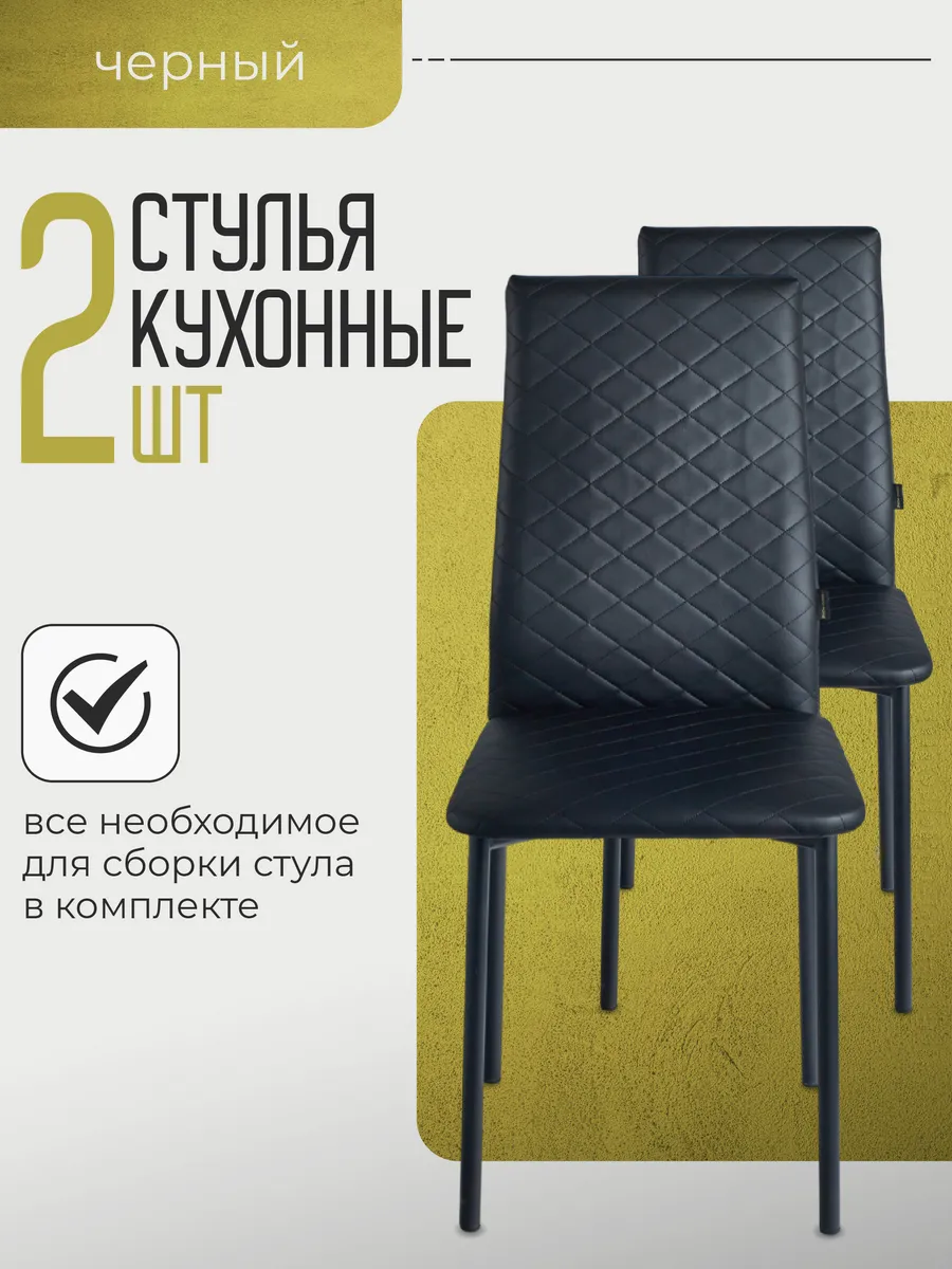 Стул кухонный со спинкой мягкий металлический для дома 2 шт