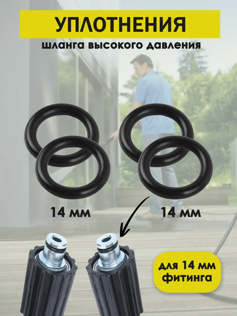 Уплотнительное кольцо шланга Karcher гайка штуцер М22, штуце
