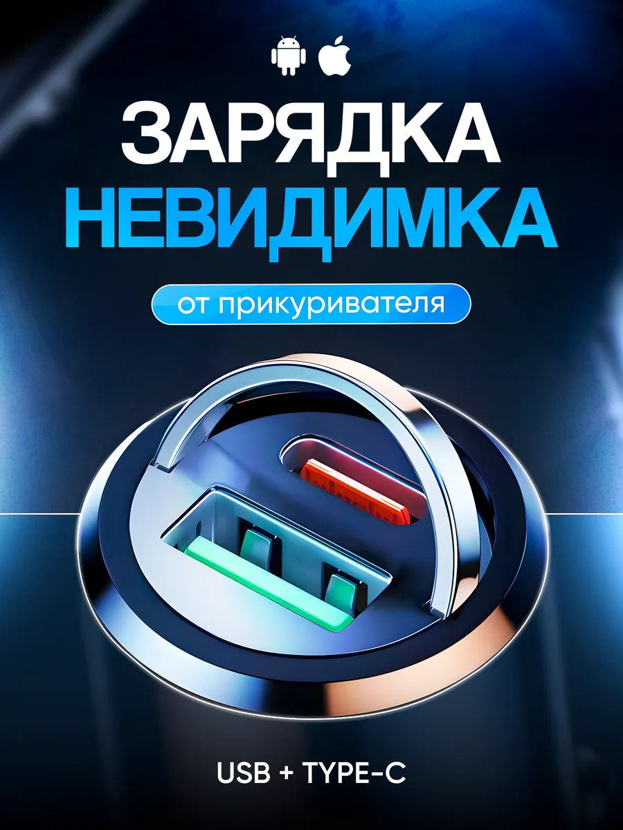Автомобильная зарядка для телефона в прикуриватель