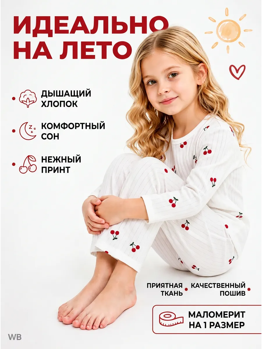 Пижама для девочек со штанами легкая в рубчик