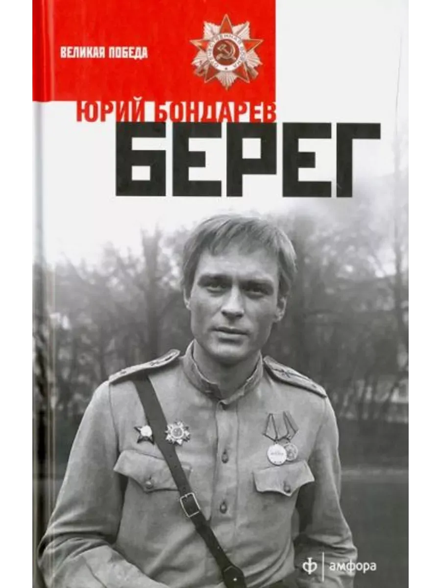 Берег