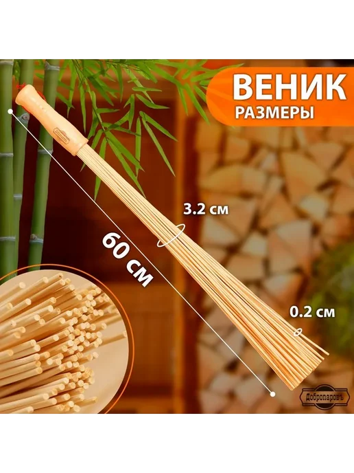 Веник массажный из бамбука 60 см прут 0 2 см, вариант, фото 2
