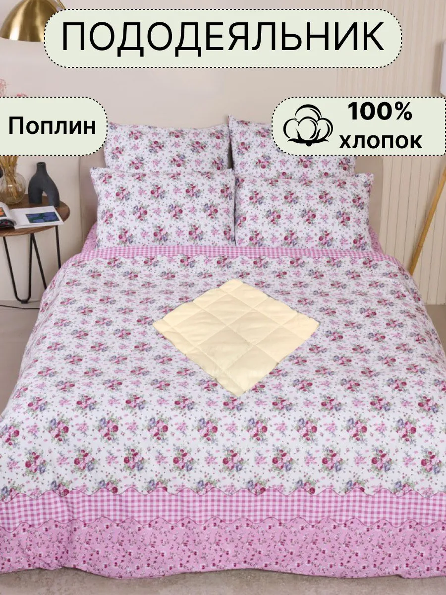 Пододеяльник 145х215 поплин