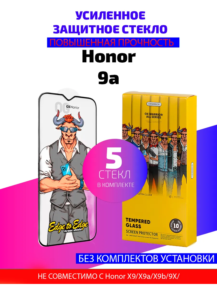 Защитное стекло на Honor 9a - 5 штук(БС)
