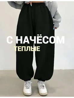 Спортивные штаны с начесом