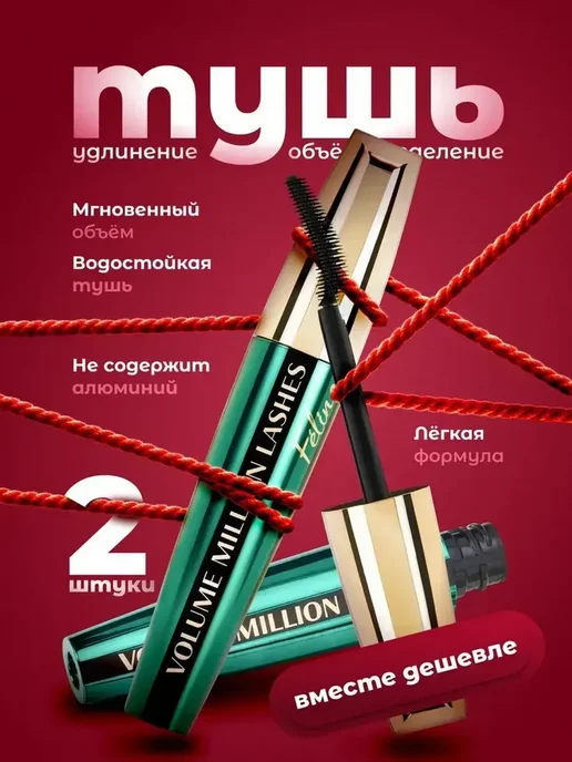 тушь для ресниц черная удлиняющая volume millions intense, черный, фото 2