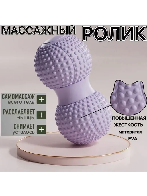 Мяч массажный сдвоенный для МФР, вариант