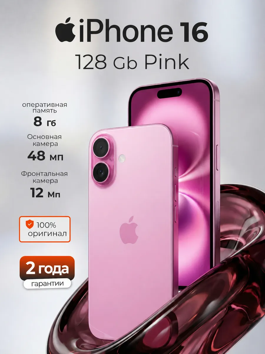 Apple Смартфон iPhone 16 128Gb Pink без RuStore и без MAX