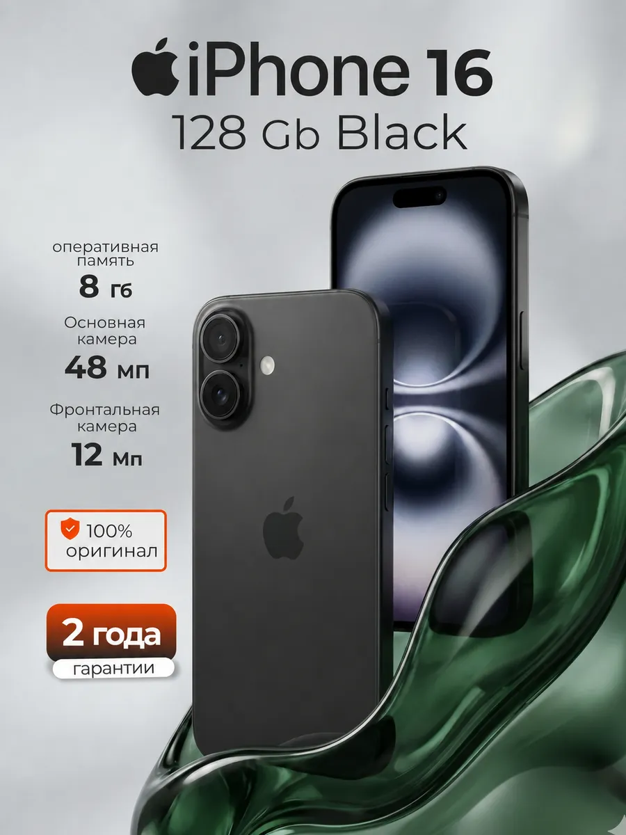 Apple Смартфон iPhone 16 128Gb Black без RuStore и MAX