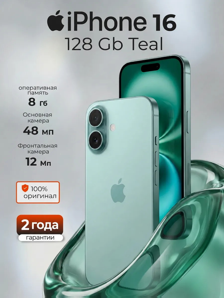 Apple Смартфон iPhone 16 128Gb Teal без RuStore и MAX