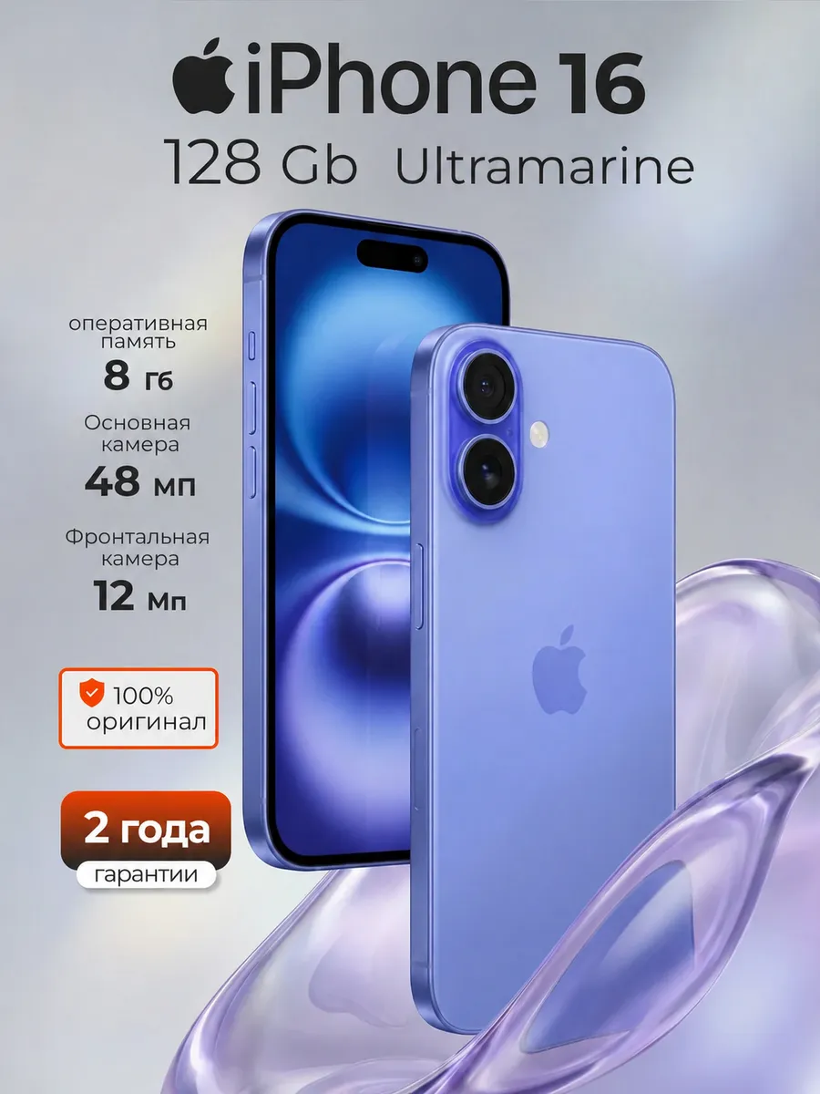 Apple Смартфон iPhone 16 128Gb Ultramarine без RuStore и MAX