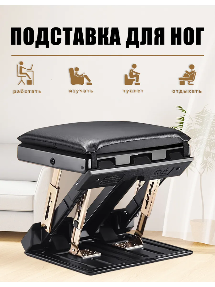 Подставка для ног под стол офисная складная