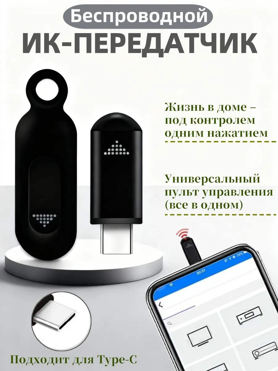 Беспроводной ИК-передатчик для телефона Type-C, черный