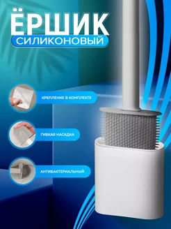 DENCO Seller Ершик для унитаза с подставкой напольный силиконовый