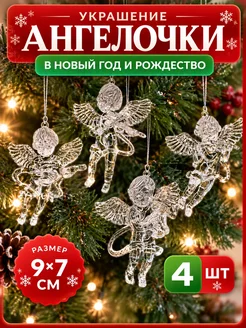 Новогодние игрушки на ёлку ангелочки музыканты