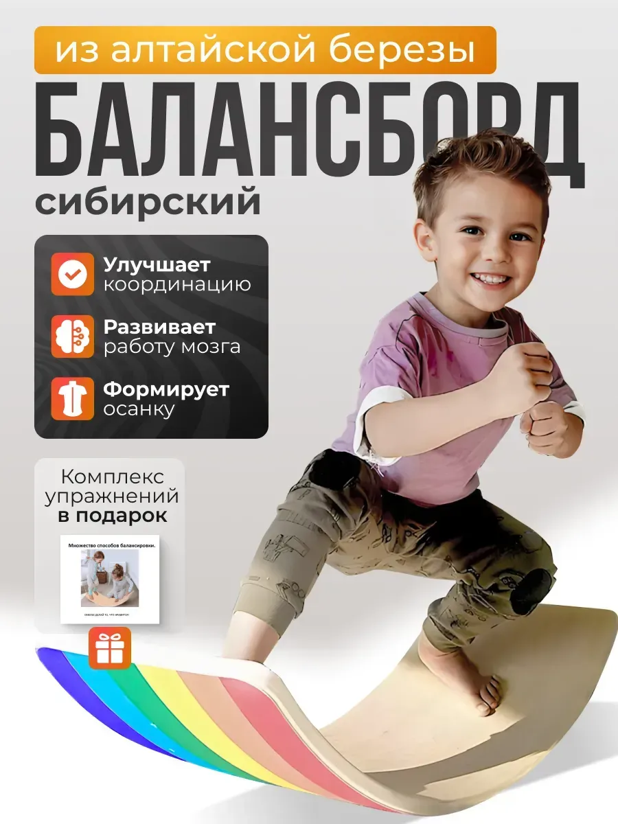 Доска балансировочная балансборд детский