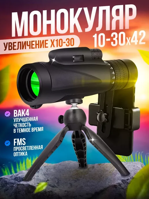 Монокуляр для охоты и рыбалки 13x50мм, 13x50 мм