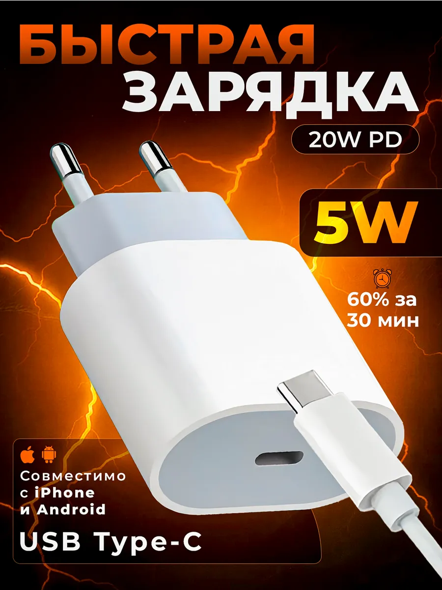 Блок питание для телефона Type-C 20W для iPhone и Android
