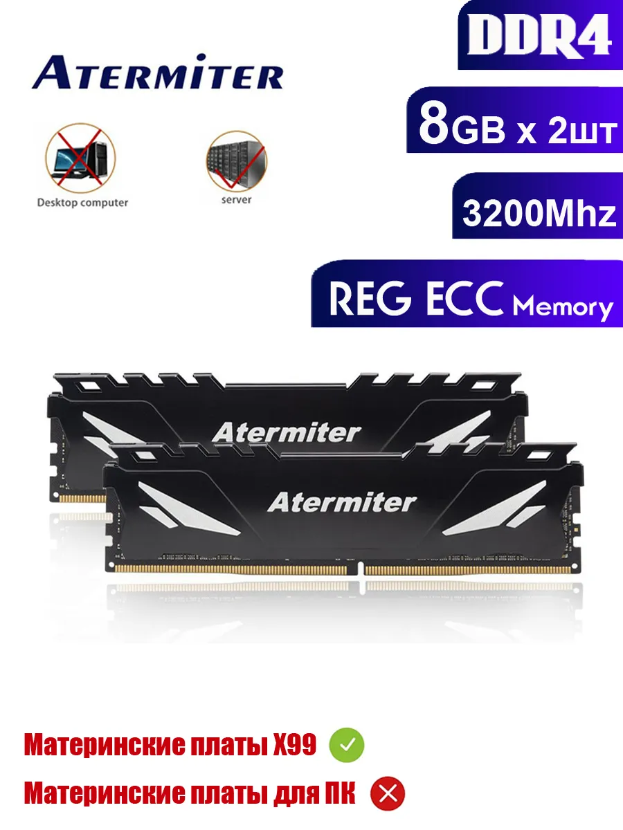 Оперативная память DDR4 16Gb ( 8gb x 2шт ) 3200МГц REG ECC