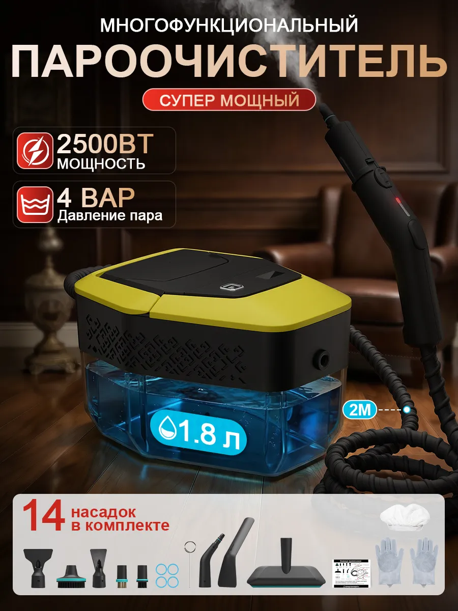 Пароочиститель для уборки дома и кухни, 14 сменных насадок
