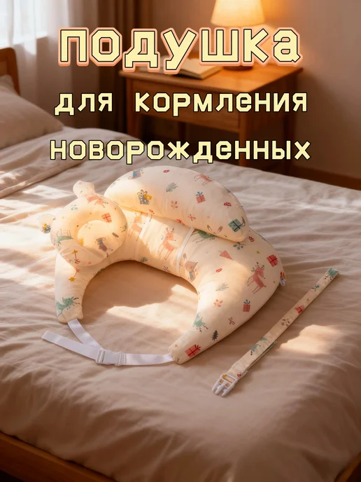 Подушка для кормления новорожденных детей грудью, бежевый