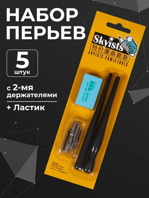 Calligrata Перья каллиграфические 5шт, 5 шт