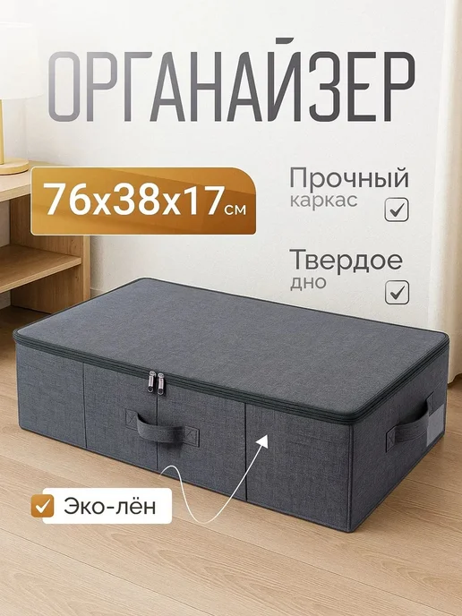 Органайзер для вещей 76х38х17 см, 38x17 см