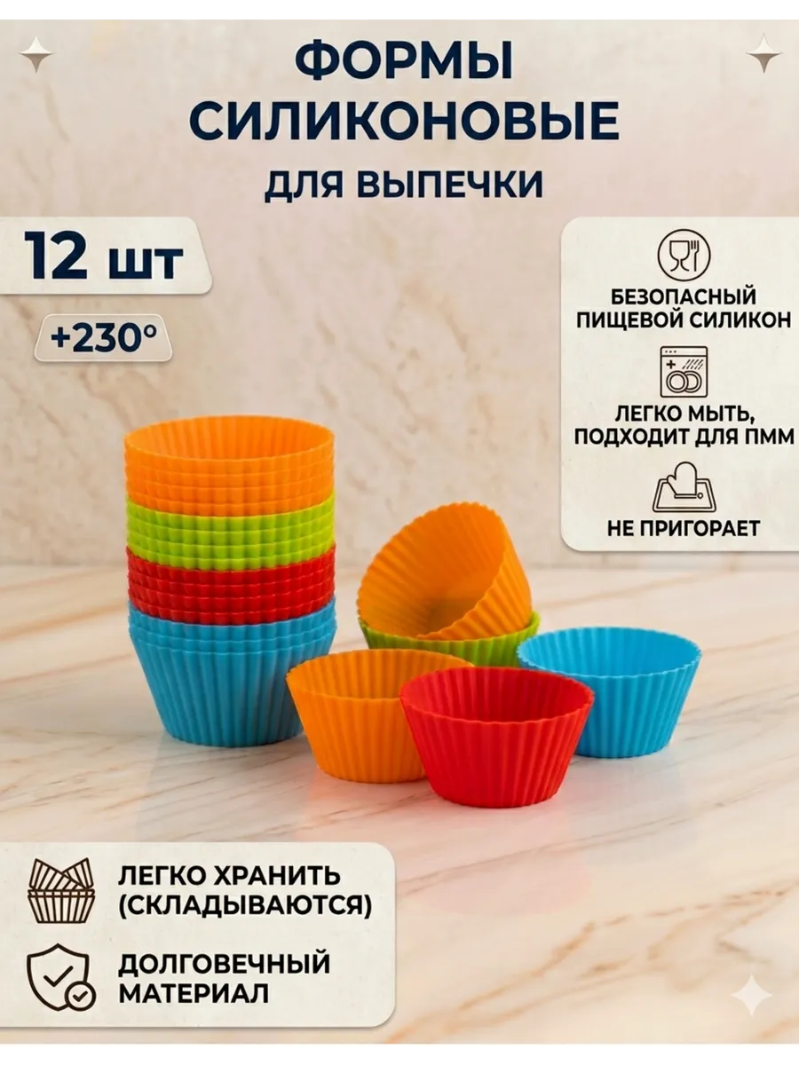 Форма для выпечки кексов силиконовая 12шт