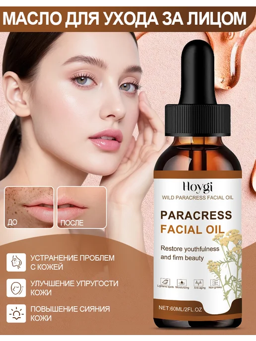 Hoygi Улучшение тусклой кожи Масло шиповника для лица, 60 мл