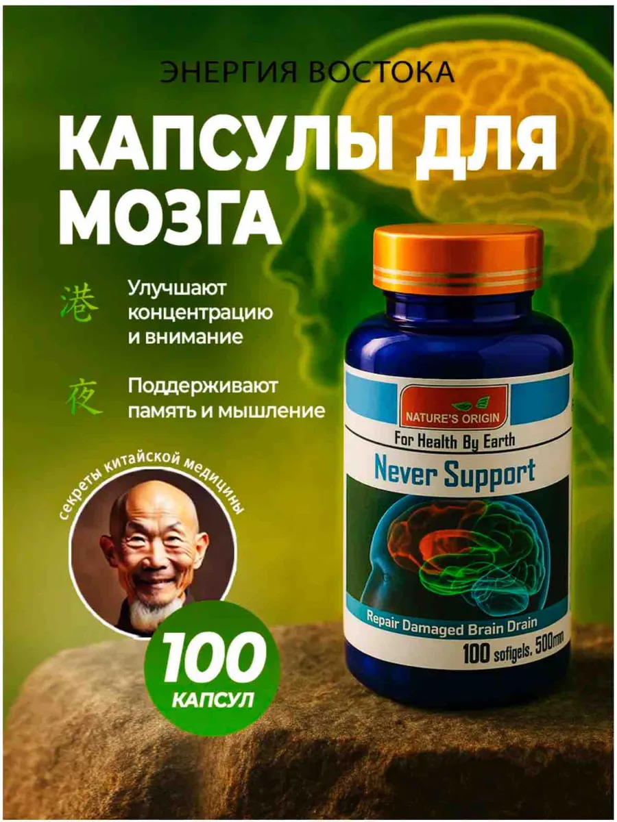 Концентрация, внимание, ясность мышления 100 капсул