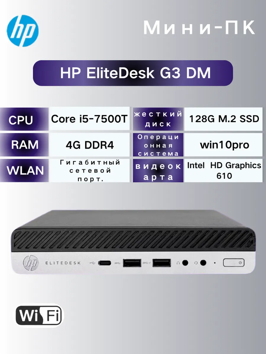 Мини-ПК Процессор i5-7500t DDR4 4 ГБ, SSD 128 ГБ