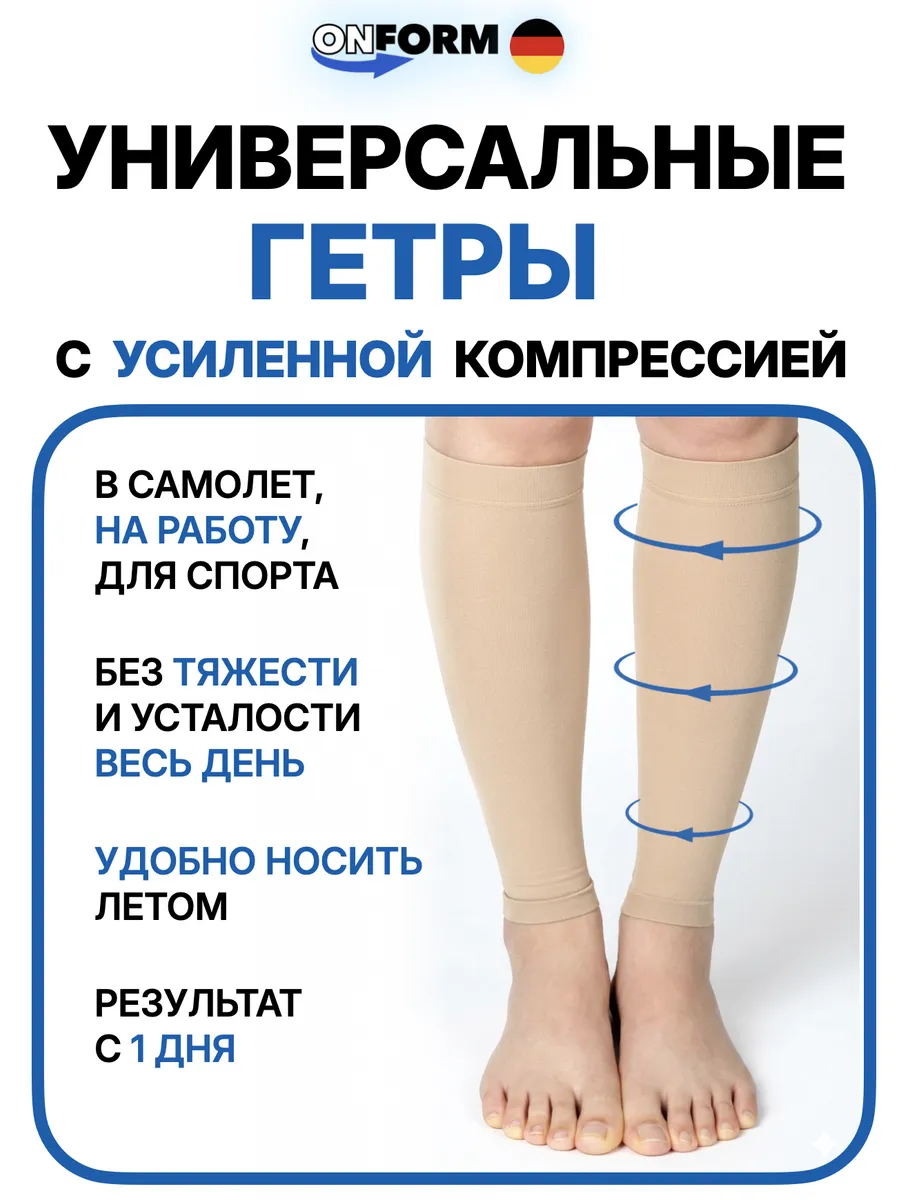 Гетры компрессионные от отеков 2 класс профилактические